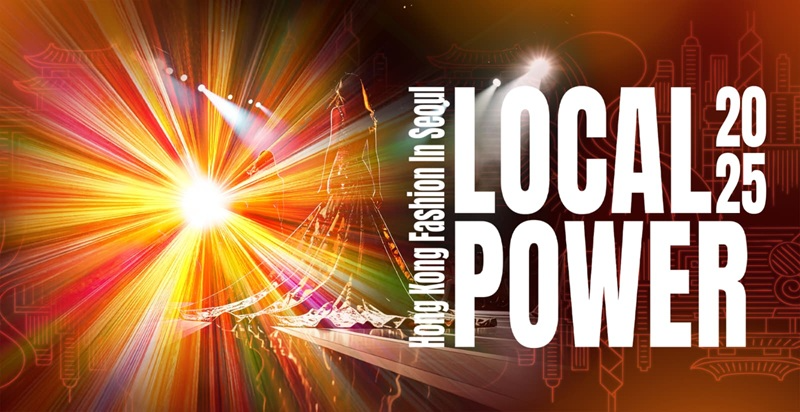 ‘LOCAL POWER 2025 홍콩 패션 in 서울’ 27일 개최…아시아 패션 허브로 성수 집결