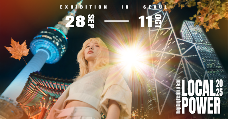 ‘LOCAL POWER 2025 홍콩 패션 in 서울’ 27일 개최…아시아 패션 허브로 성수 집결