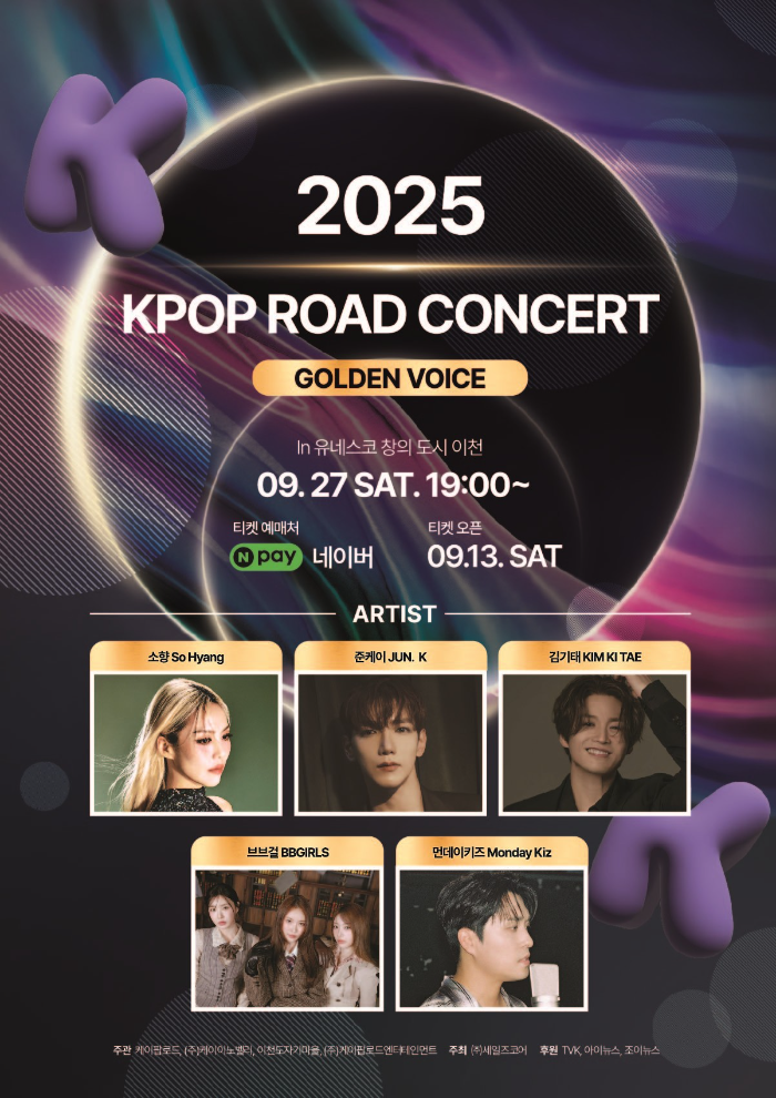 케이팝로드(KPOP ROAD) 이미지. 제공=케이팝로드