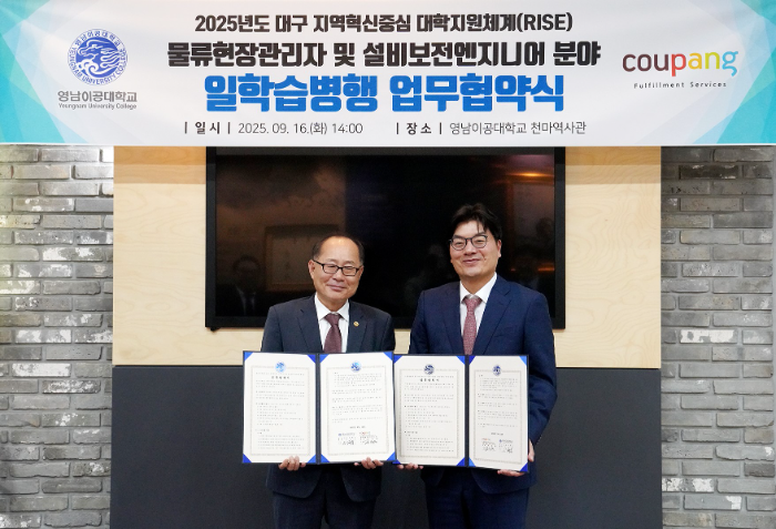 쿠팡 AI 혁신 인재풀 확대…CFS, 영남이공대학교와 업무협약