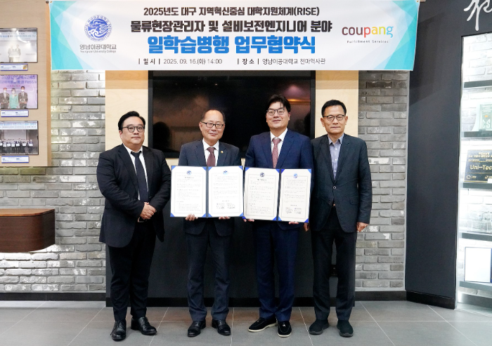 쿠팡 AI 혁신 인재풀 확대…CFS, 영남이공대학교와 업무협약