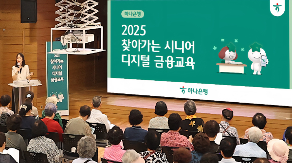 하나은행, 시니어층 디지털 금융 접근성 해결에 나서다