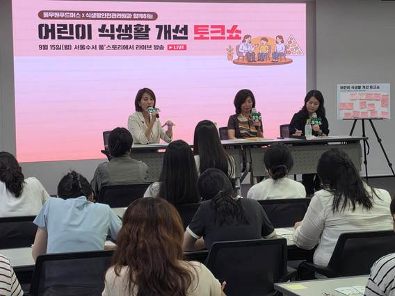 15일 서울 강남구 풀무원푸드머스 본사에서 진행된 '어린이 식생활 개선 토크쇼'에서 패널로 참여한 분당차병원 가정의학과 허양임 교수(사진 왼쪽 첫 번째)와 뉴트리아이 한영신 박사(사진 왼쪽 두 번째)가 토크쇼 참가 고객들과 질의응답하고 있다.
