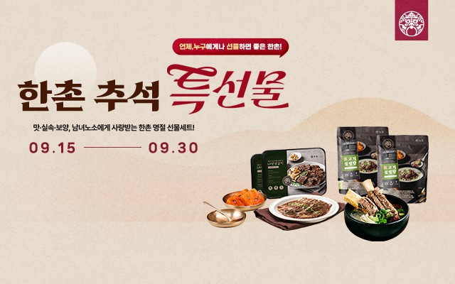 한촌설렁탕, 30·40대 여성 타깃 선물 세트 선보여