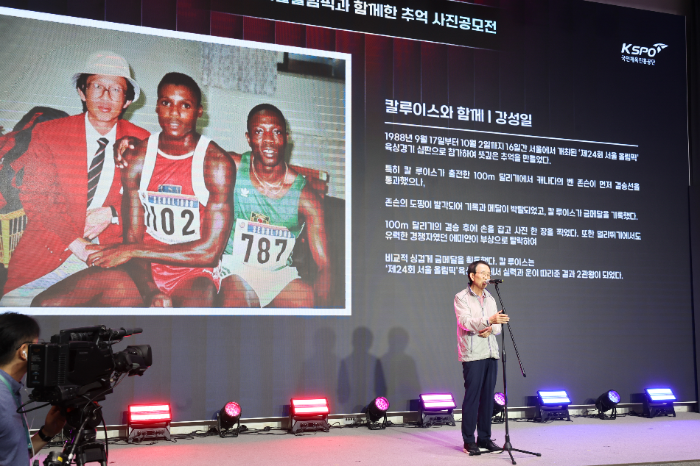 ‘1988 서울올림픽과 함께한 추억’, 사진 공모전 시상식 개최