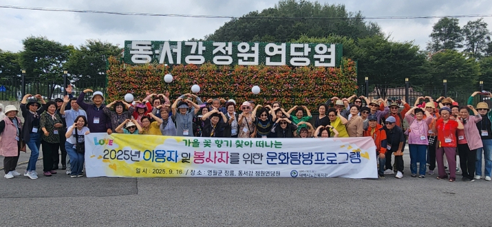 태백시노인복지관, 영월 문화탐방 진행 (태백시 제공)