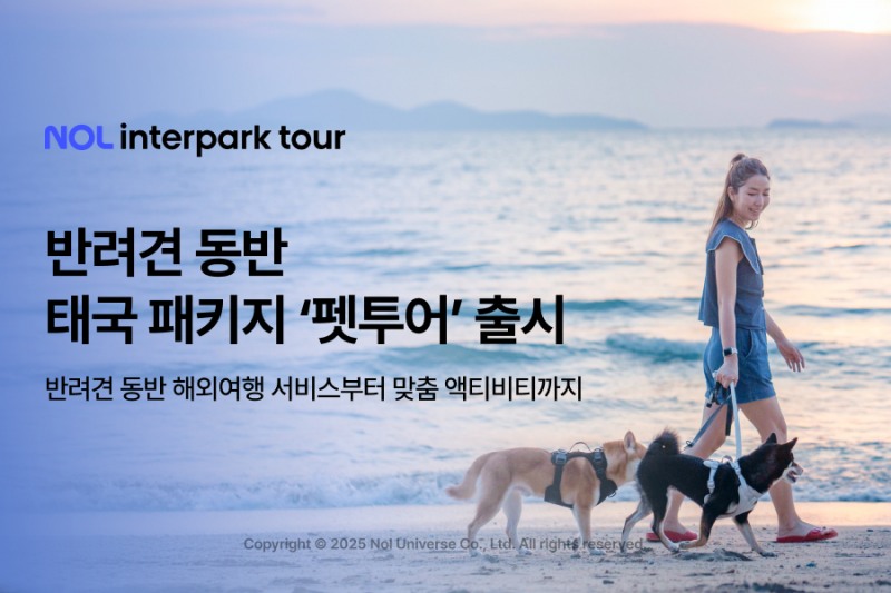 NOL 인터파크투어, 반려견 동반 태국 여행 상품 ‘펫투어’ 출시 (NOL 인터파크투어 제공)
