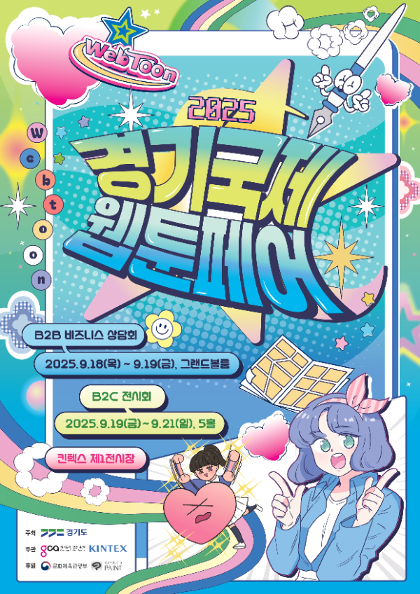 (제공=경기콘텐츠진흥원).