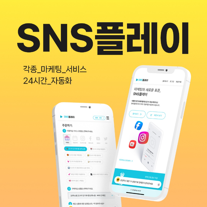 SNS플레이, 온라인 홍보 경쟁 속 통합 SNS 마케팅 플랫폼 부각