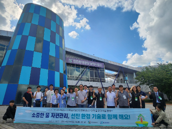 ‘2025 그린에너텍' 참가자들이 기념촬영을 하고 있다.