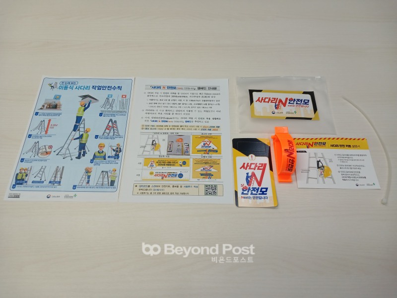 안전보건공단 서울남부지사에서 자체 제작한 '사다리 안전 키트'와 홍보물./신용승 기자