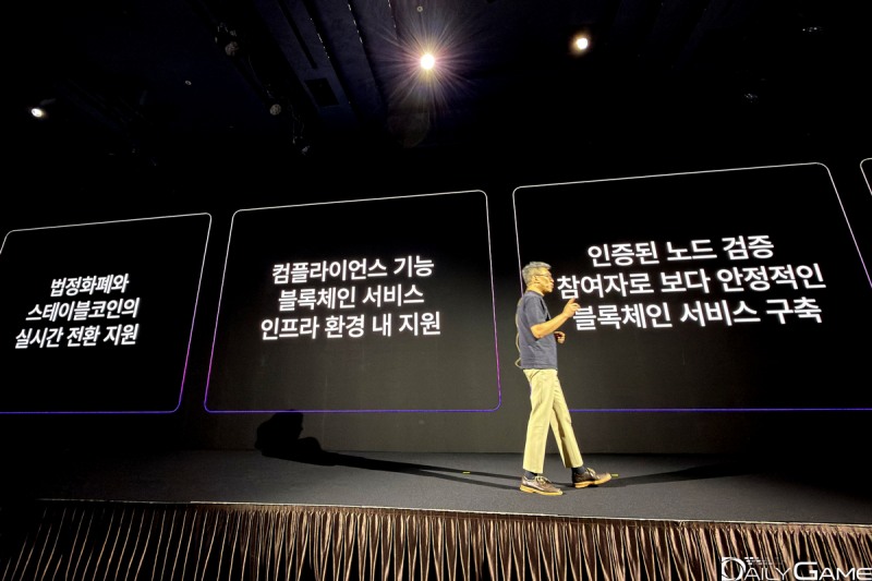 스테이블 코인이 지녀야 할 인프라에 대해 설명했다.