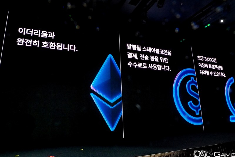 '스테이블 원'이 호환성과 편의성을 모두 갖추고 있다고 강조했다.