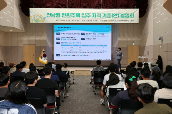 전남형 만원주택 입주자격 기준 설명회. ⓒ 고흥군