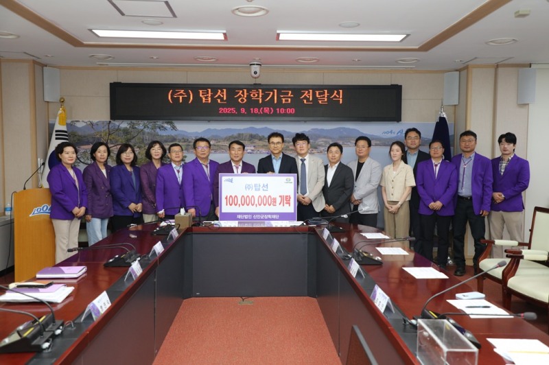 ㈜탑선 장학기금 전달식 (사진제공=신안군)