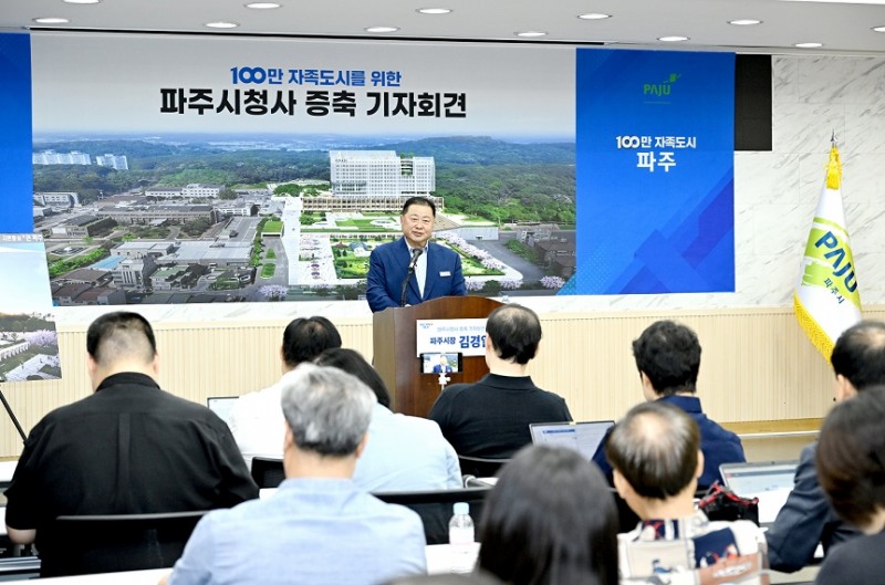 김경일 파주시장, 시청사 증축 기자회견