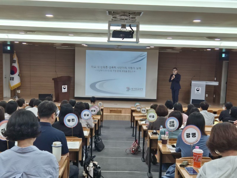 성희롱·성폭력 사안 처리 지원단 역량 강화 연수