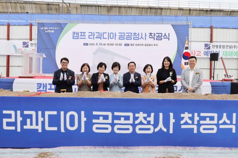 의정부시의회, 캠프 라과디아 공공청사 착공식 참석