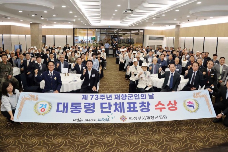 의정부시의회, 제73주년 재향군인의 날 기념식 참석