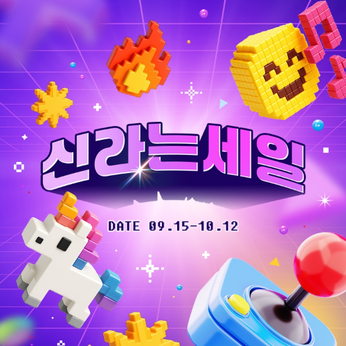 추석 프로모션 신라는 세일