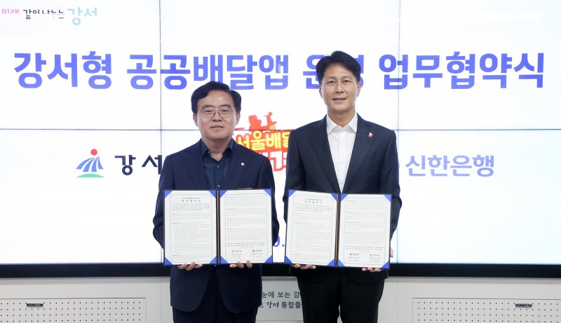 지난 18일 서울시 강서구청에서 진행된 ‘강서형 공공배달앱 운영 업무협약식’에서 전성호 신한은행 땡겨요사업단 대표(오른쪽)와 진교훈 강서구청장이 기념촬영하는 모습./신한은행