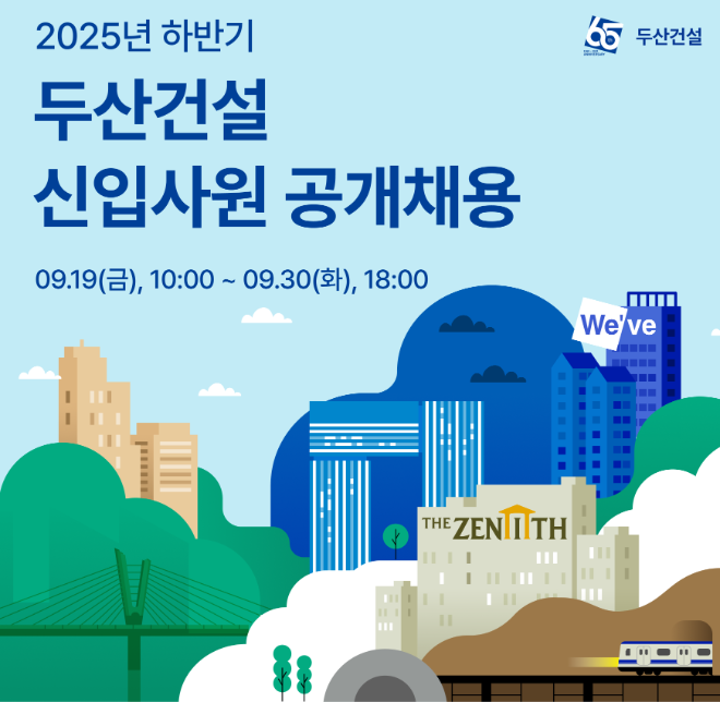 ⓒ두산건설