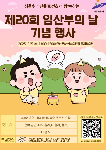 제20회 임산부의 날 기념행사 디지털 홍보자료 (안산시 제공)