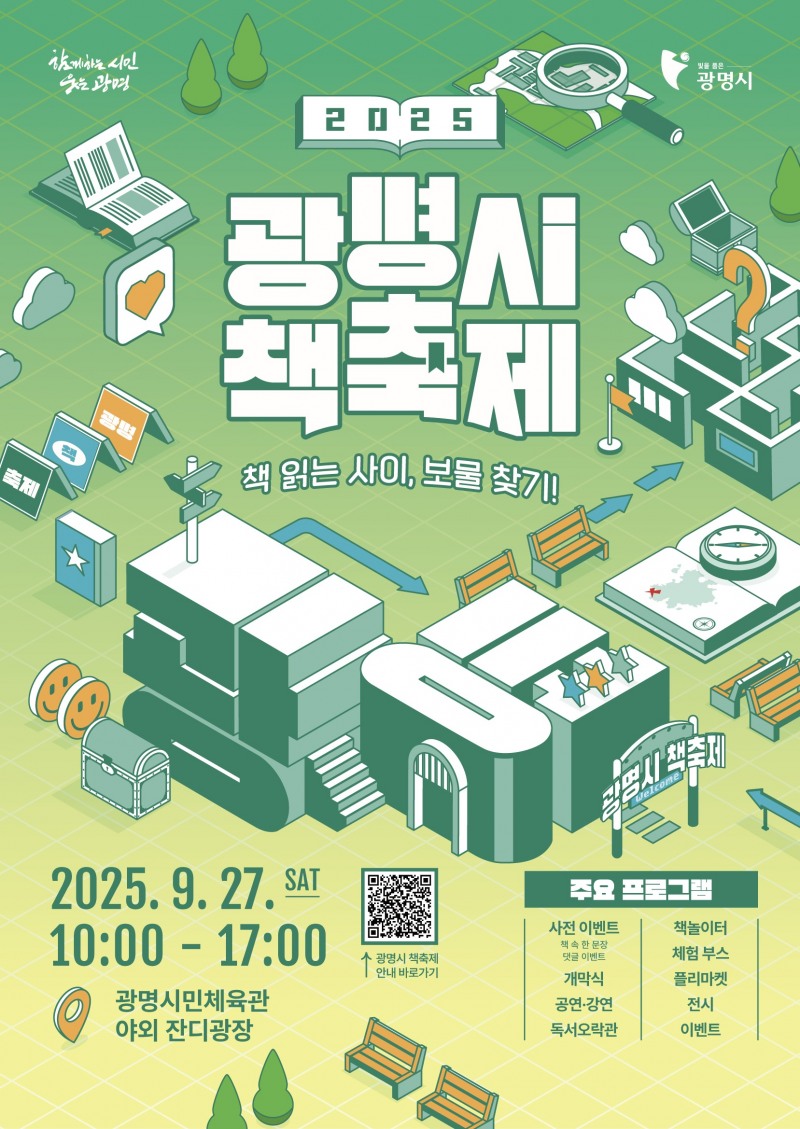 광명시 책축제 포스터