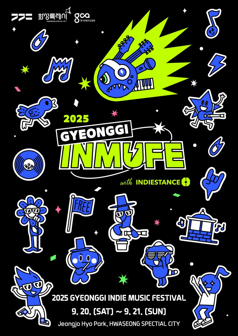 경기인디뮤직페스티벌 포스터