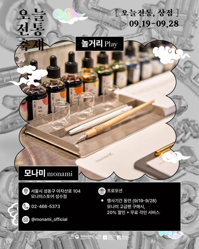 모나미, 대한민국 대표 문구 브랜드로 참가한다