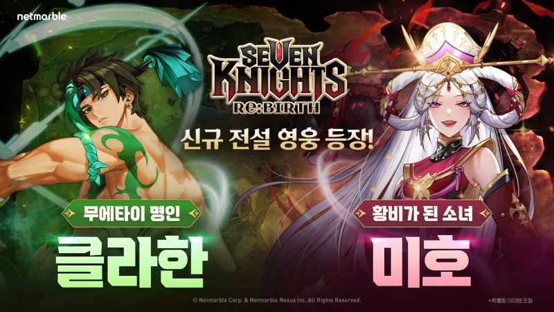 넷마블 '세븐나이츠 리버스', 신규 전설 영웅 2종 등장