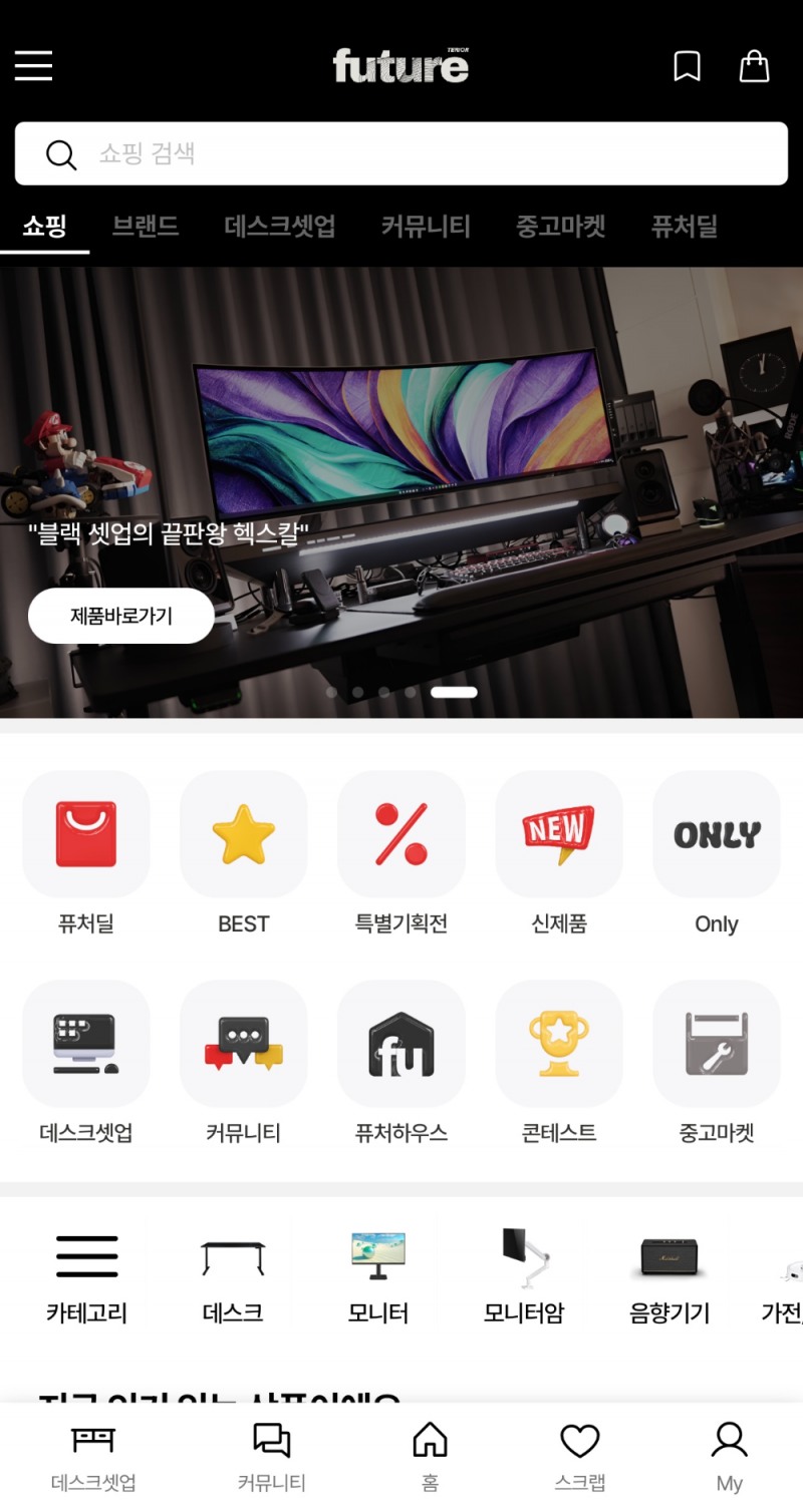 창업 1주년 맞은 퓨처테리어, 공식 앱 출시