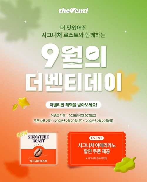 “아메리카노가 500원!” 더벤티, 20일 단 하루 아메리카노 할인 쿠폰 제공