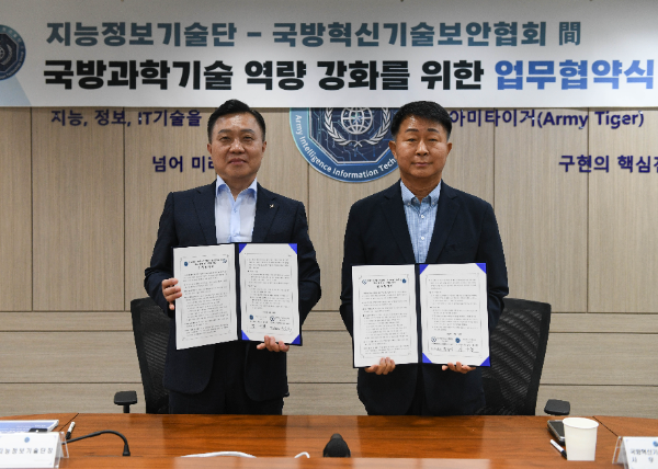 사)국방혁신기술보안협회, 육군 지능정보기술단과  업무 협약 체결