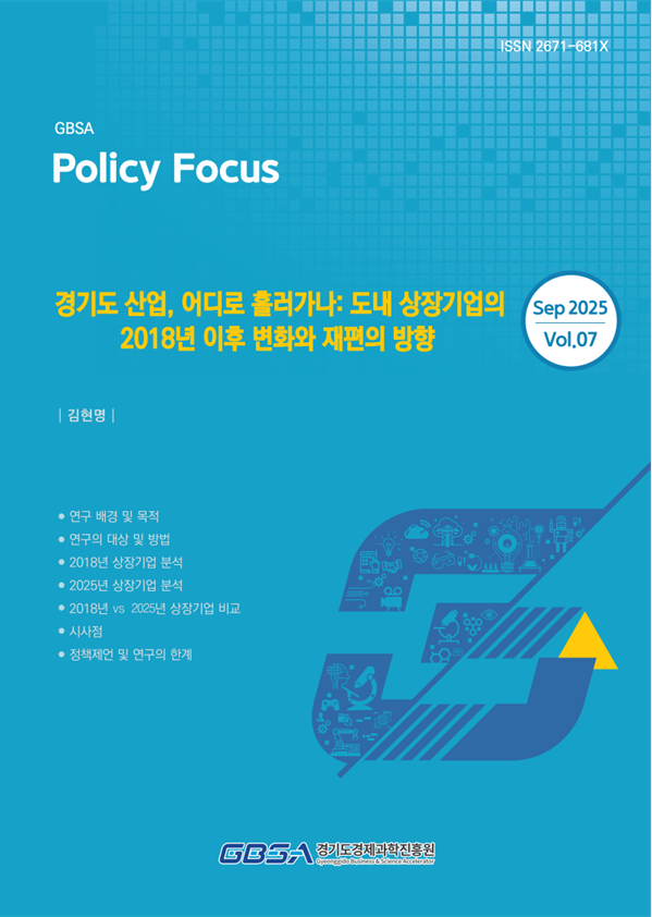 도내 상장기업의 2018년 이후 변화와 재편의 방향 보고서