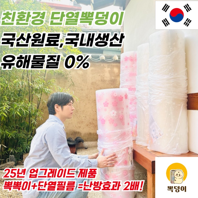 단열뽁뽁이 ‘단열뽁덩이’, 상품 로고 특허 등록… 이지마켓 단독 판매