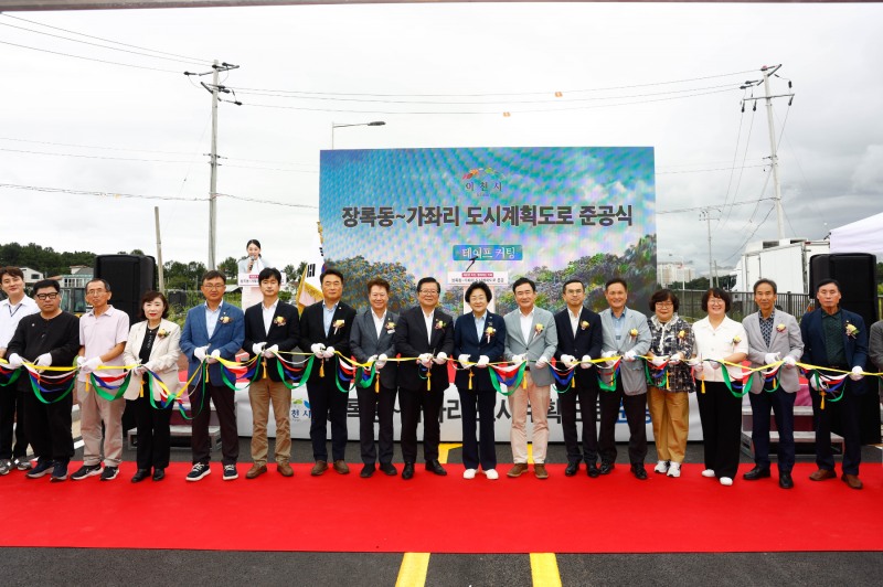 장록동~가좌리 도시계획도로 개설공사 준공식