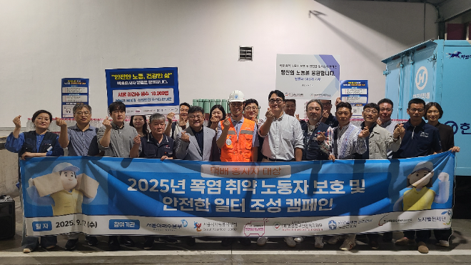 쿠팡 파트너스 연합회(CPA)는 생물협 회원사로서 17일 서울복합물류센터와 5개 택배 물류센터에서 진행된 ‘폭염 취약 노동자 보호 공동 캠페인’에 참여해 분류노동자와 택배기사의 온열질환 예방과 현장 안전 강화를 지원했다./사진=노사발전재단 제공