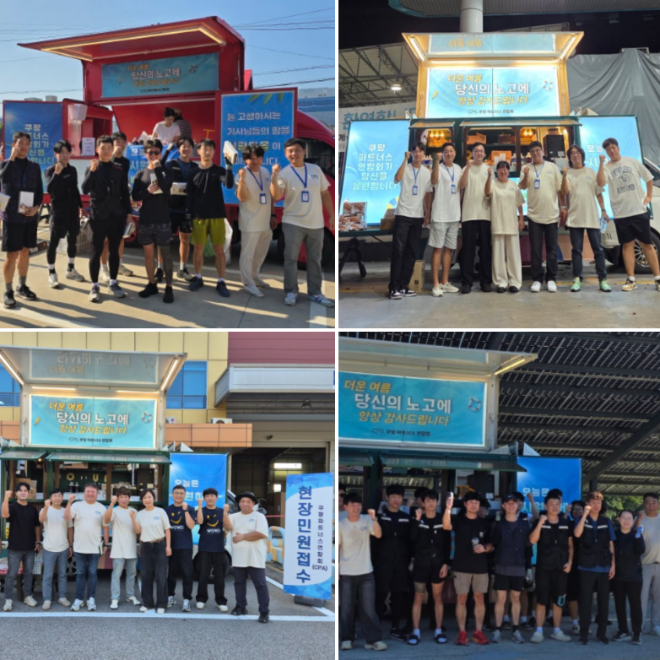 CPA가 전국 캠프를 순회하며 혹서기 커피트럭으로 배송기사들의 노고에 감사와 응원을 전한 현장./사진=쿠팡 파트너스 연합회(CPA) 제공