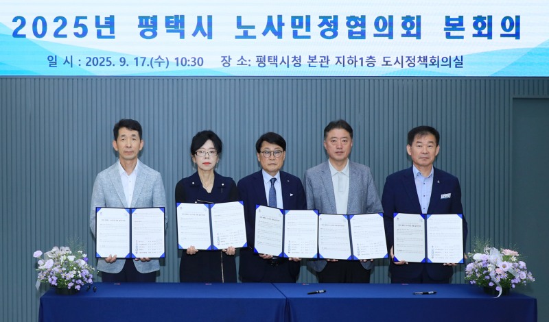 평택시 노사민정협의회 본회의