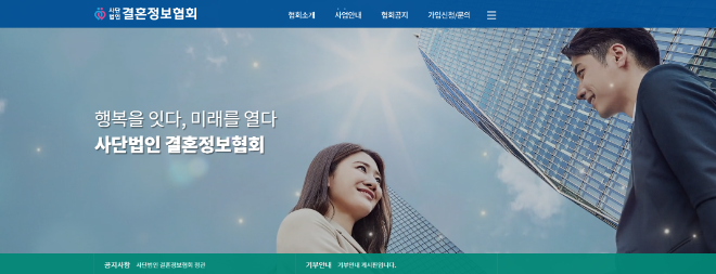 사단법인 결혼정보협회 공식 출범, 결혼정보회사 제이노블 대표 초대 협회장 취임