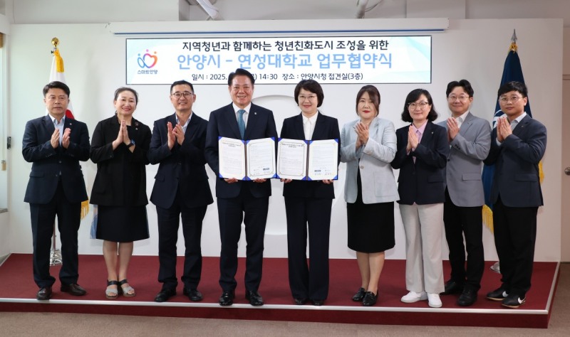 안양시는 연성대학교와 업무협약 체결