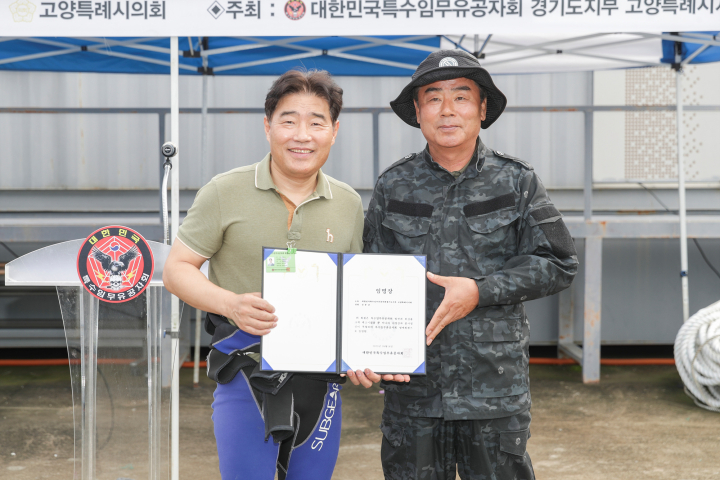 김운남 고양시의회 의장,한강 수중정화 및 수변 정화 활동