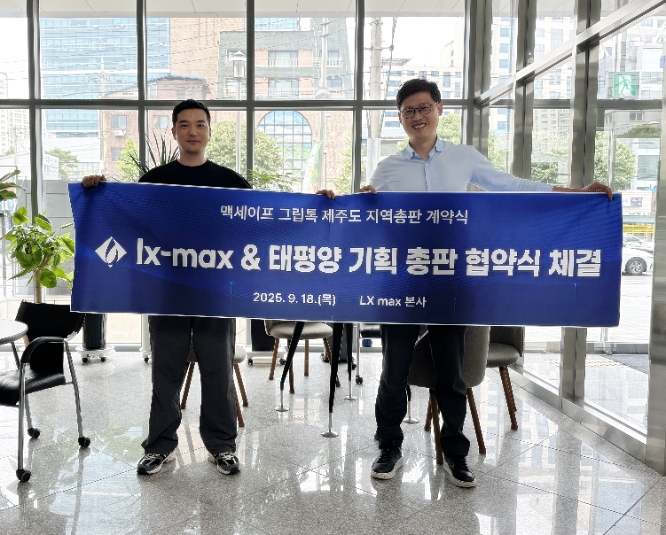 엘엑스맥스, 제주도 유통 제조업체 태평양기획과 지역 총판 계약 체결