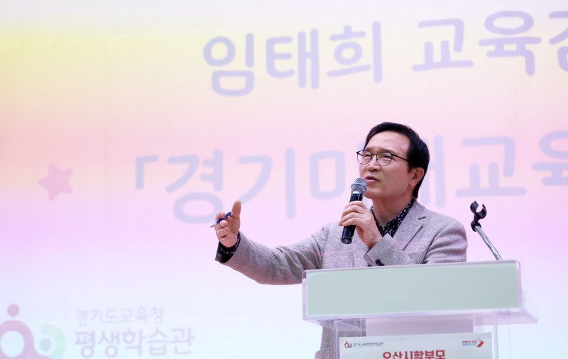 임태희 경기도교육감, 의견을 나누는 소통의 장 마련
