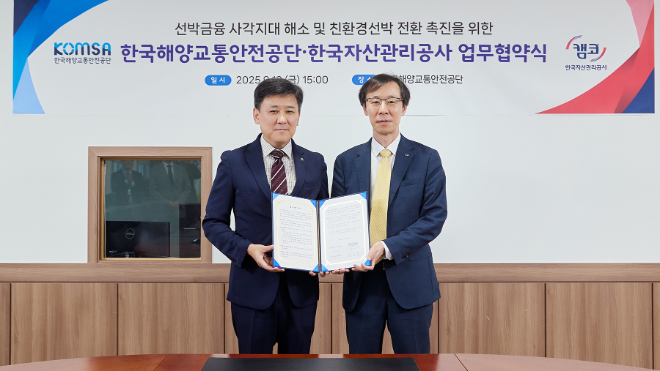 9월 19일(금) 한국해양교통안전공단 본사(세종시 아름동)에서 개최된 「선박금융 사각지대 해소 및 친환경선박 전환 촉진을 위한 업무협약식」에서 정정훈 캠코 사장(사진 오른쪽)과 김준석 한국해양교통안전공단 이사장(사진 왼쪽)이 기념촬영을 하고 있다.