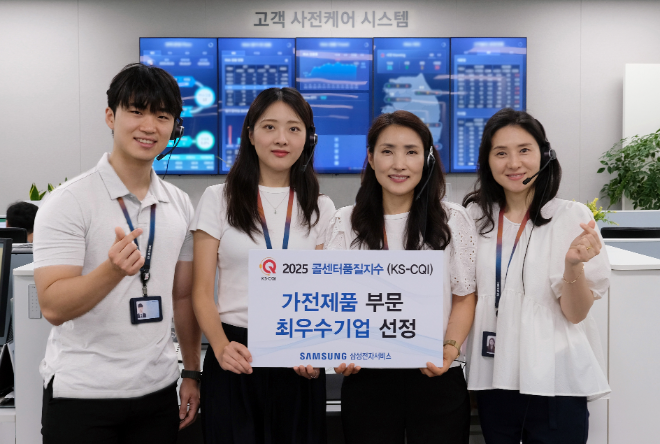 삼성전자서비스 상담사가 한국표준협회 '2025 콜센터 품질 지수(KS-CQI)' 가전제품 부문 최우수 기업 선정 후 기념 촬영을 하는 모습 ⓒ삼성전자서비스