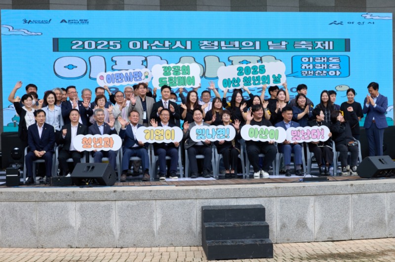 아산시, "청년이 주인공"…'아산 청년의 날 행사' 성황리 개최