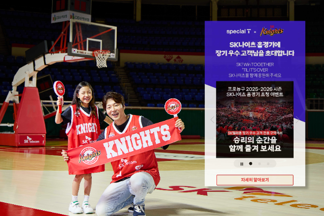 SK텔레콤 모델이 프로농구 구단 SK나이츠 홈 경기 초대 이벤트를 알리는 모습 ⓒSK텔레콤