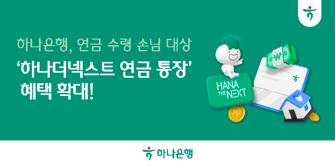 ⓒ 하나은행